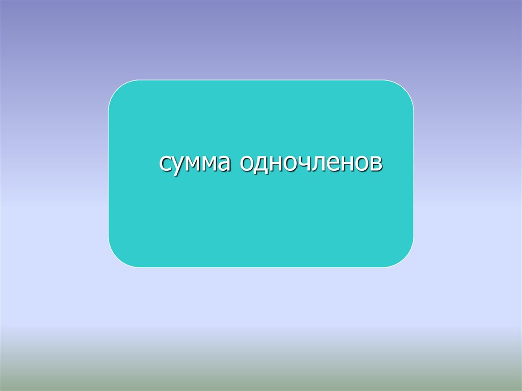 Одна сотая