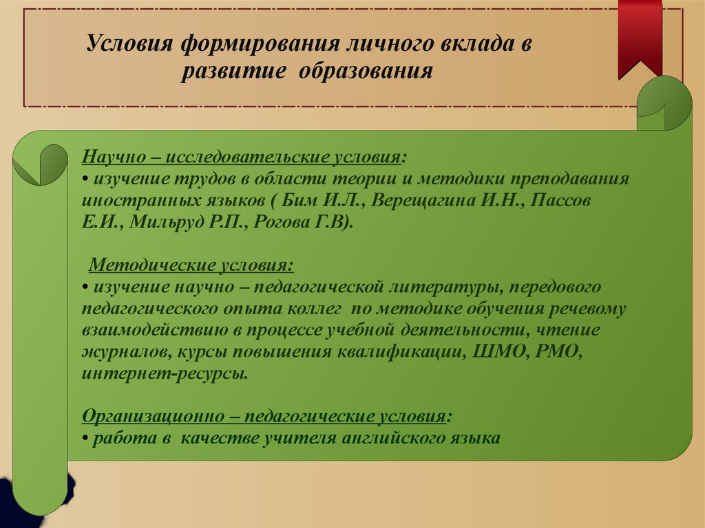 Профессиональное кредо: Учить тонко и профессионально - презентация онлайн