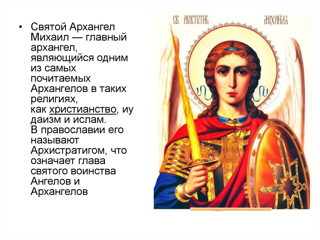 Сегодня есть свято. 21 Ноября праздник православный Архангела Михаила. С неи Архангела Михаила.