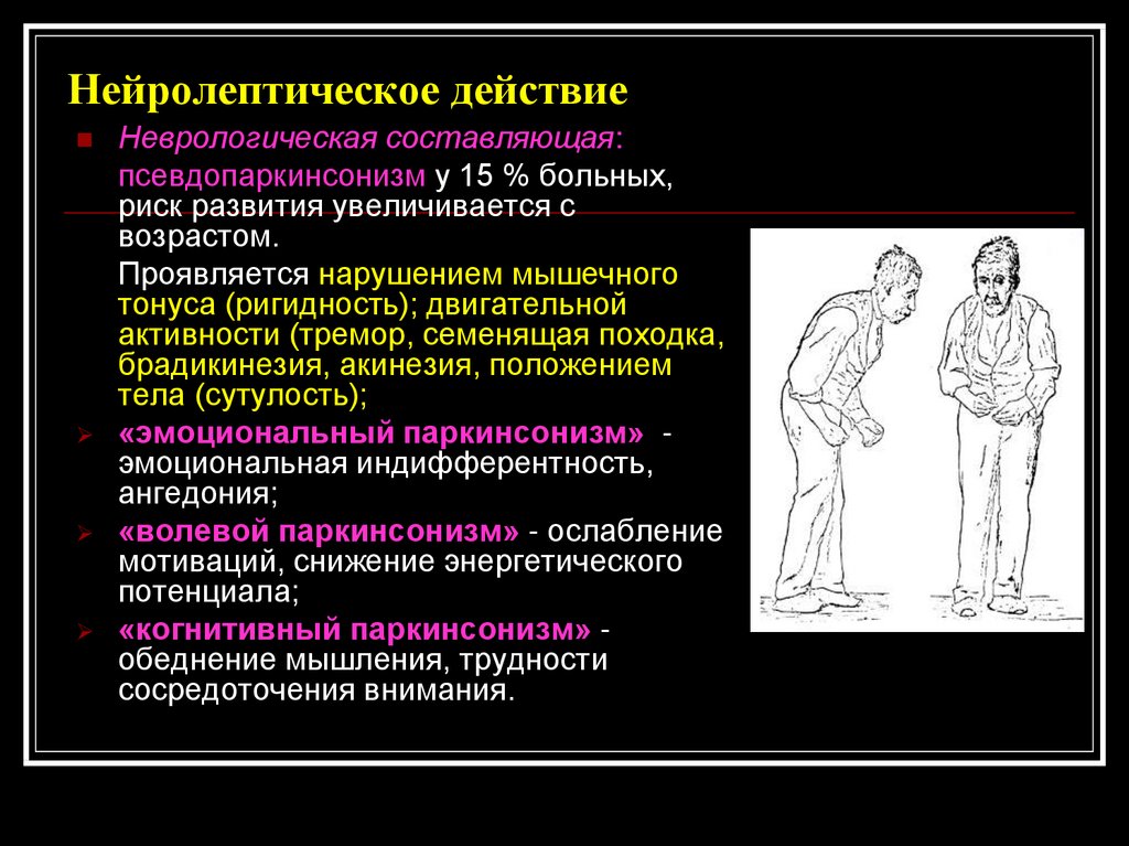 Выразившегося в нарушении. Акинезия брадикинезия. Эффекты нейролептиков. Нейролептическое действие это. Нейролептический паркинсонизм.