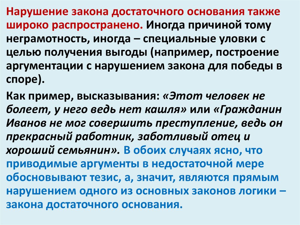 Закон тождества закон достаточного основания