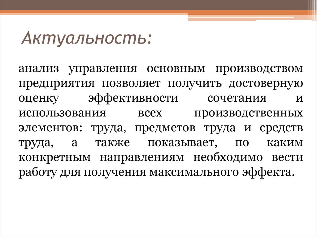 Исследования управления. Актуальность анализа. Актуальность анализирование. Актуальность Общие исследования. Актуальность анализа организации.