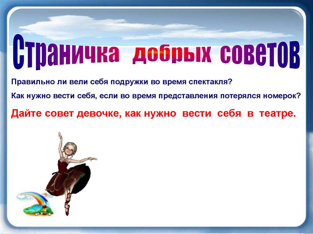 Веди верно. Сборник добрых советов. Добрые советы 3 класс. Проект добрые советы. Сборник добрых советов для детей.