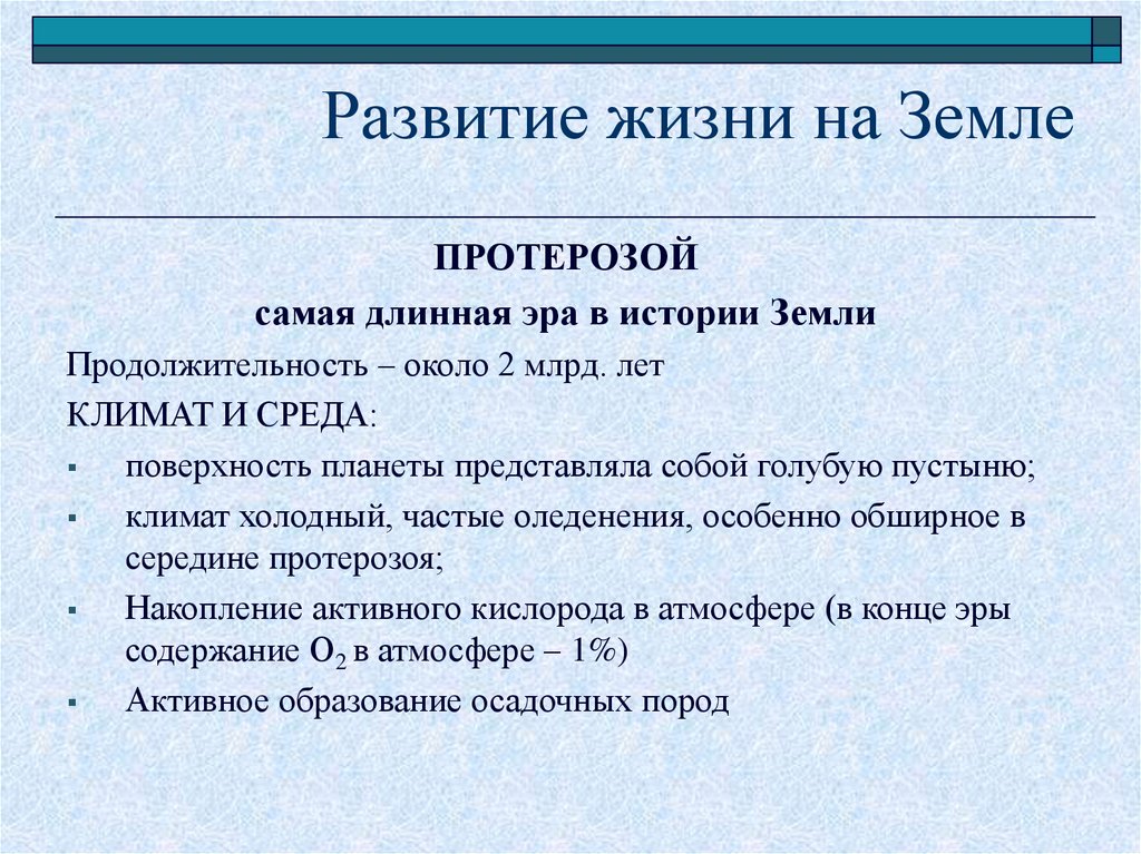 Какая самая длинная эпоха в истории человечества. Самая длинная эпоха. Какая Эра самая длинная. Самая длинная Эра земли. Самая длинная Эра.