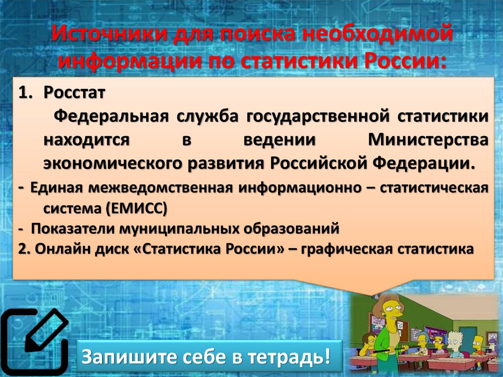 Социальная география презентация