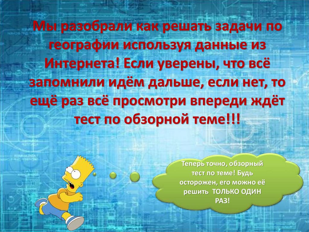 Задачи географии. Географические задачи. Решение географических задач. Как решать географические задачи. Задачи соц географии.