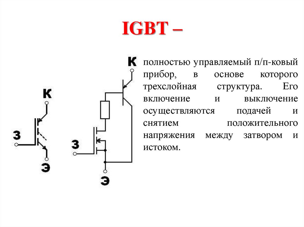 Полевой транзистор схема подключения