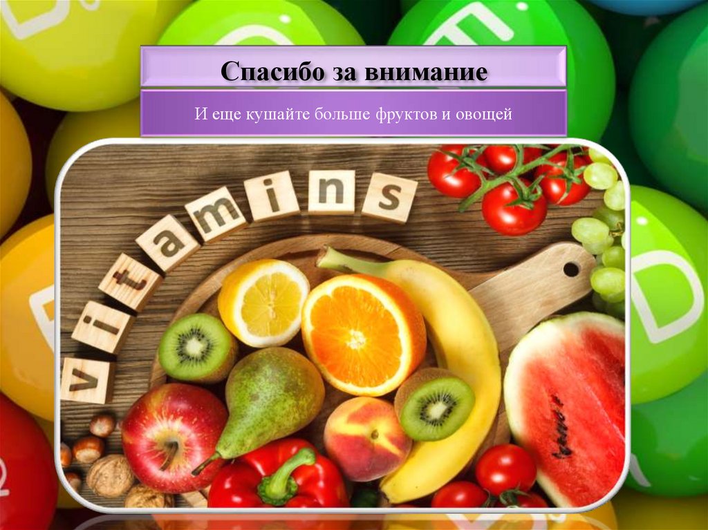 Спасибо за внимание