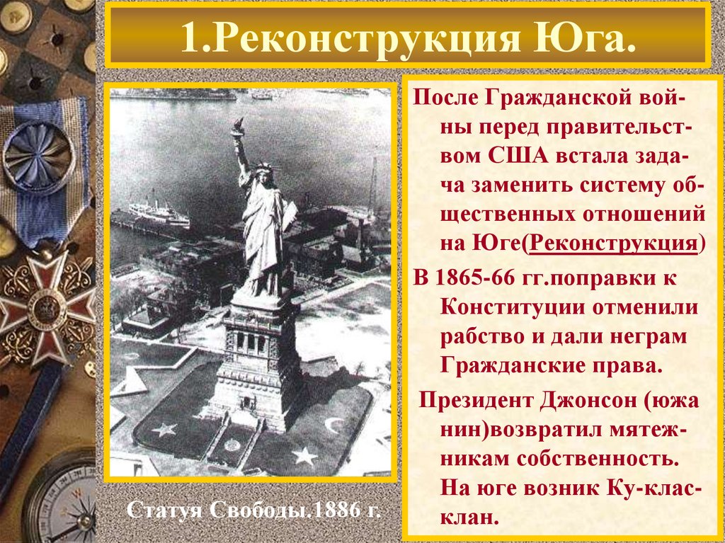 В чем заключалась реконструкция. Реконструкция в США 1865-1877. Реконструкция Юга 1865-1877. Реконструкция Юга 1865 1877 гг. Реконструкция Юга США.