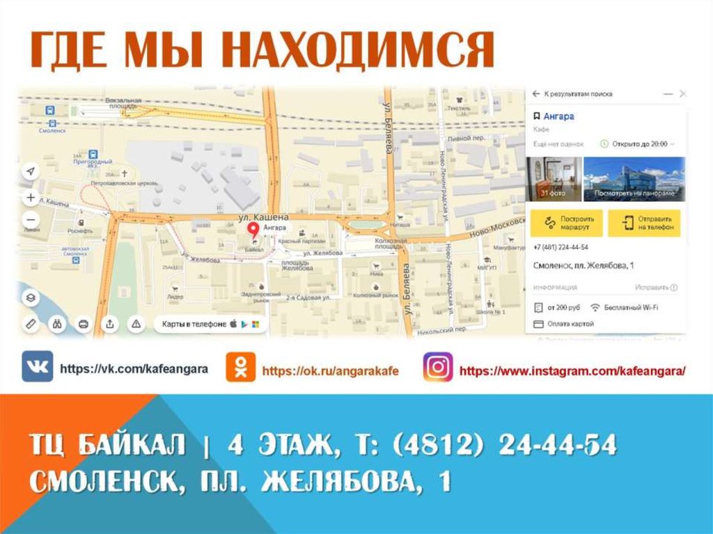 ГДЕ МЫ НАХОДИМСЯ