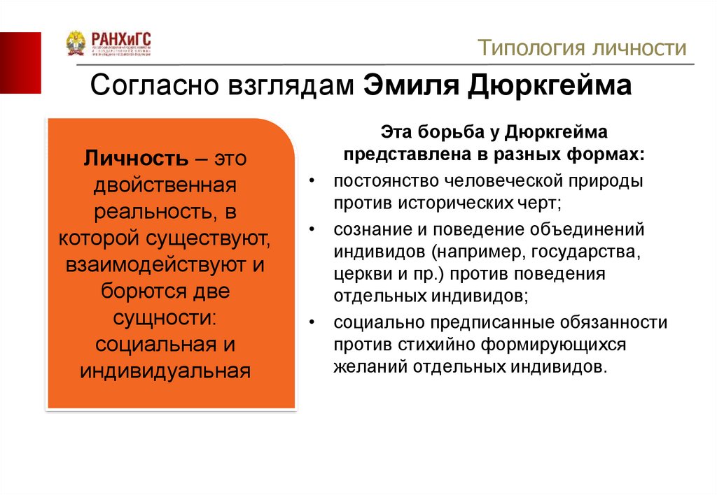 Согласно взглядам. Типы солидарности Дюркгейма. Концепция солидарности Дюркгейма. Теория социальной солидарности э Дюркгейма. Солидарность дюркгейм кратко.