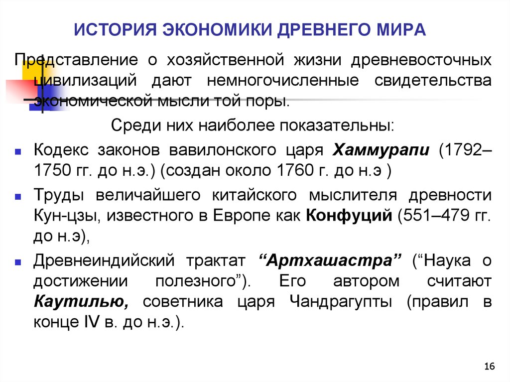 История экономических учений. Экономика древнего мира. Экономика в древности. Экономика в древнем мире. Основа экономики древнего мира.