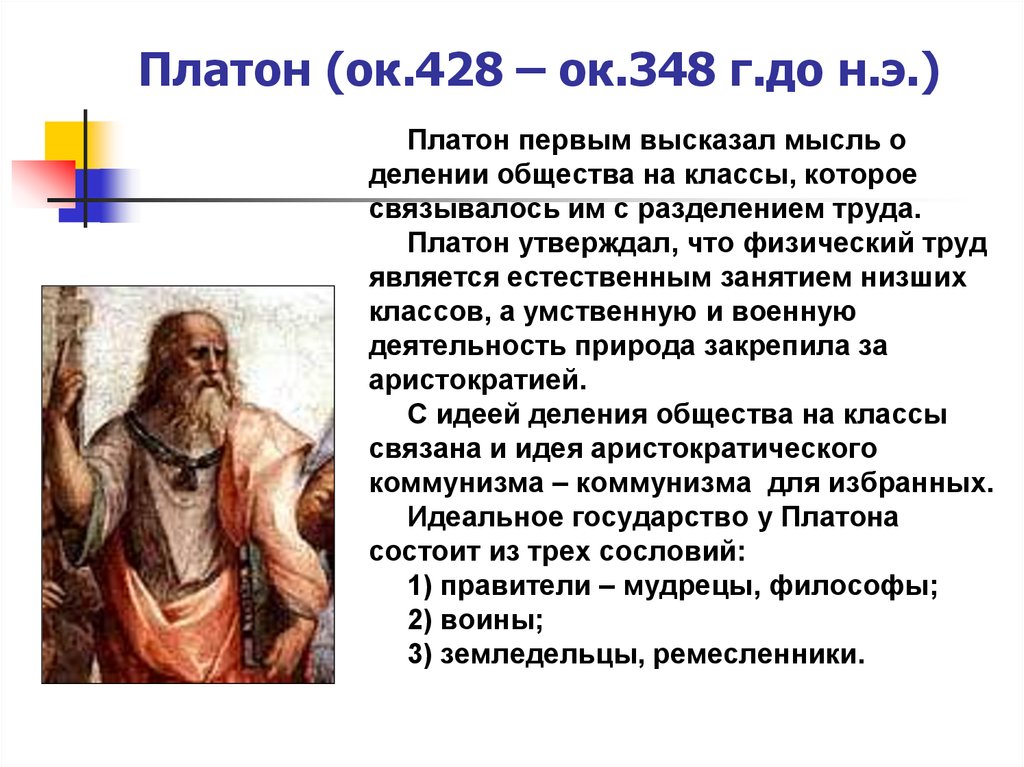 Платон добро. Платон. Экономическое учение Платона. Платон вклад в экономику. Экономические идеи Платона.