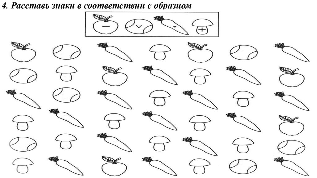 Расставь значки в фигурках в соответствии с образцом дошкольник