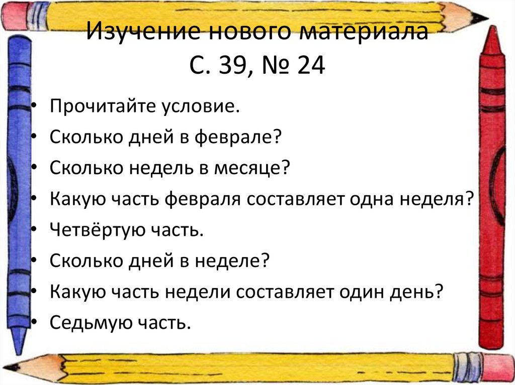 2 7 части