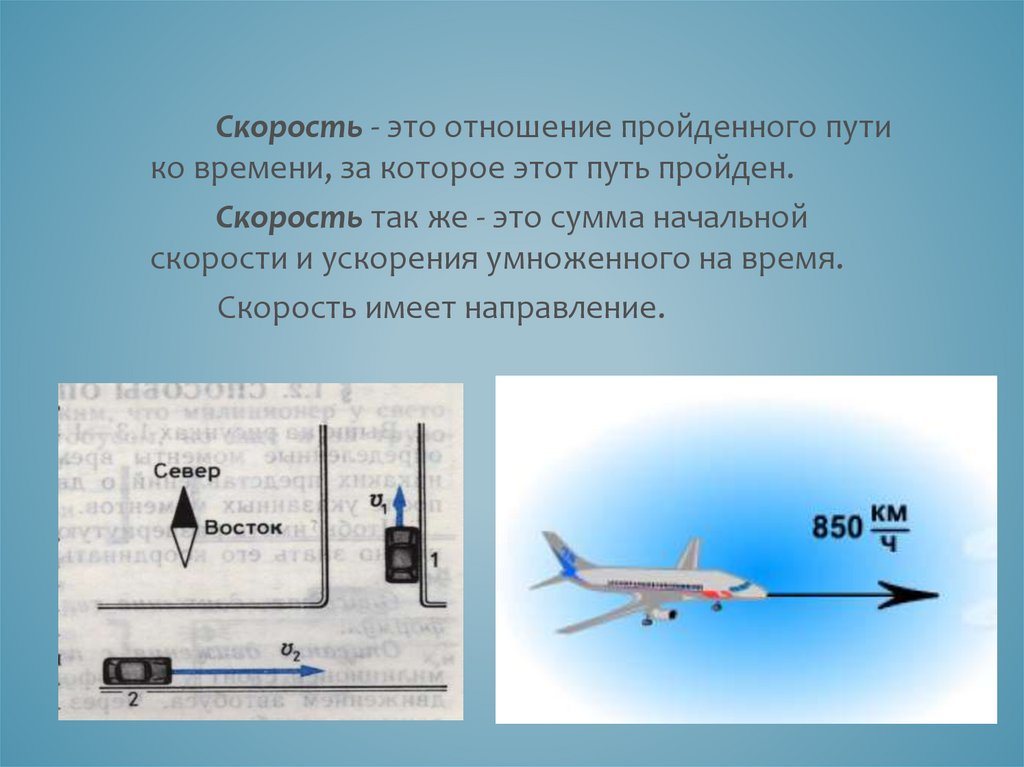 Отношение пройденного пути. Скорость. Скорость для презентации. Отношение скоростей. Скорость в физике.