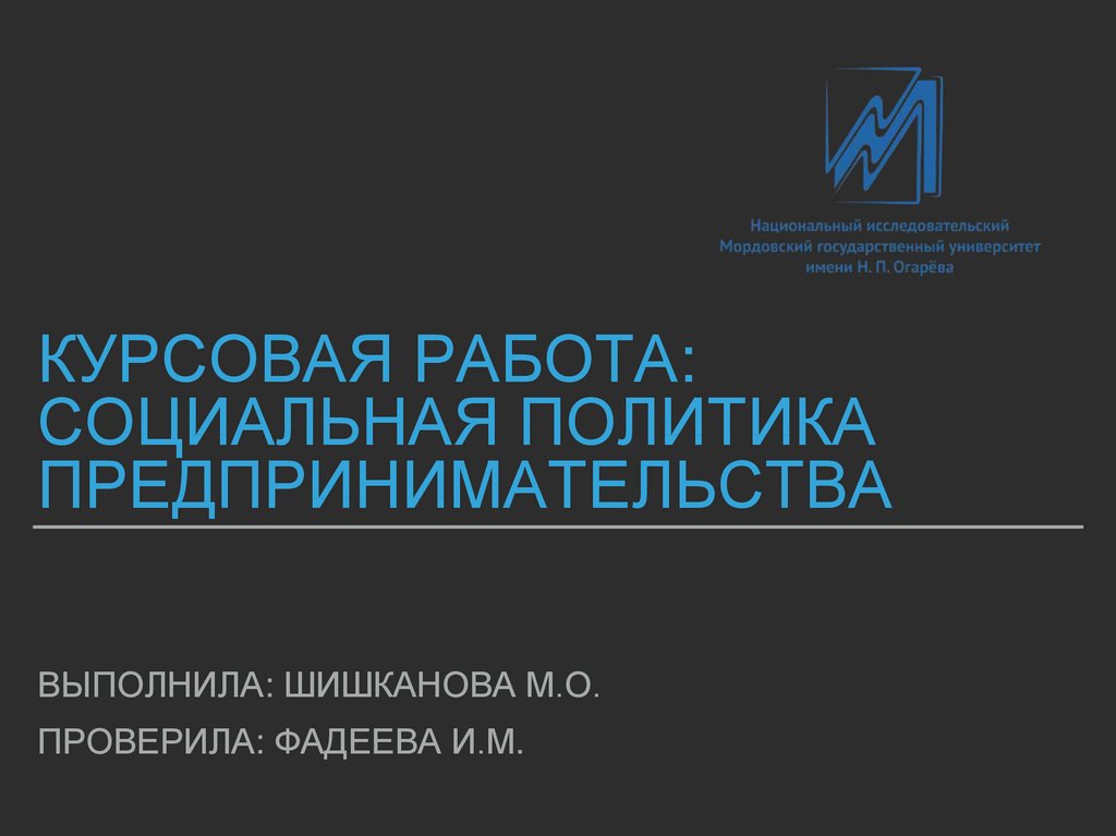 Курсовая работа: Проблемы предпринимательства в России содержание и особенности государственного регулирования
