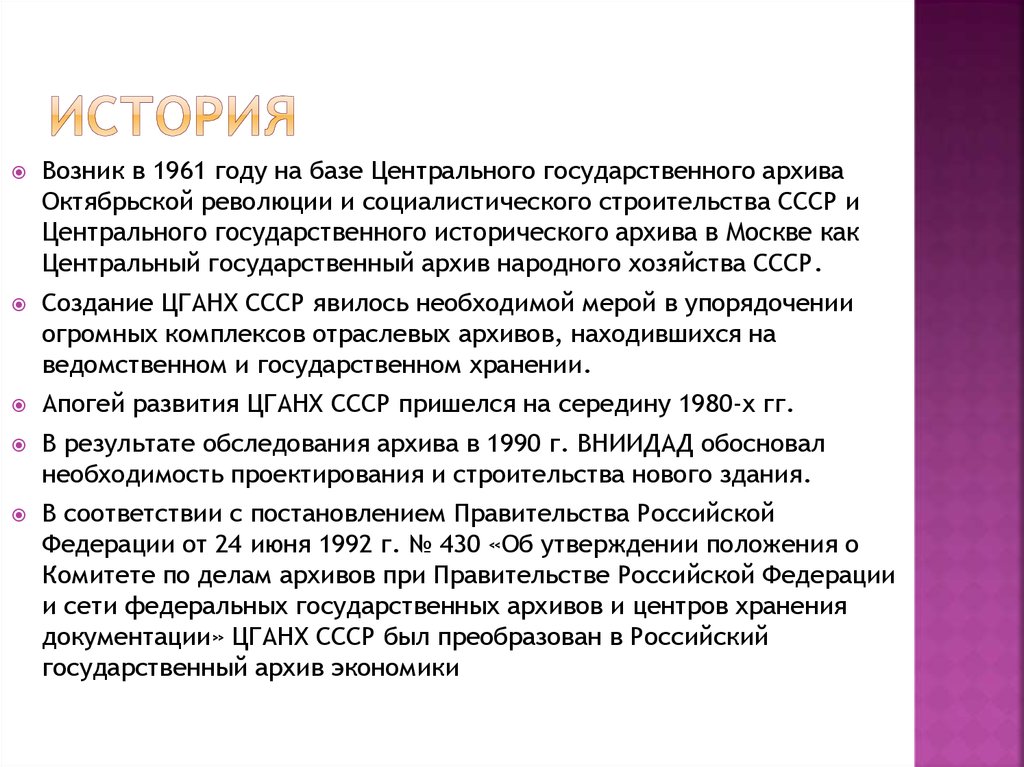 Характеристика фондов. Российский государственный архив экономики в 1961. Российский государственный архив экономики РГАЭ состав документов.