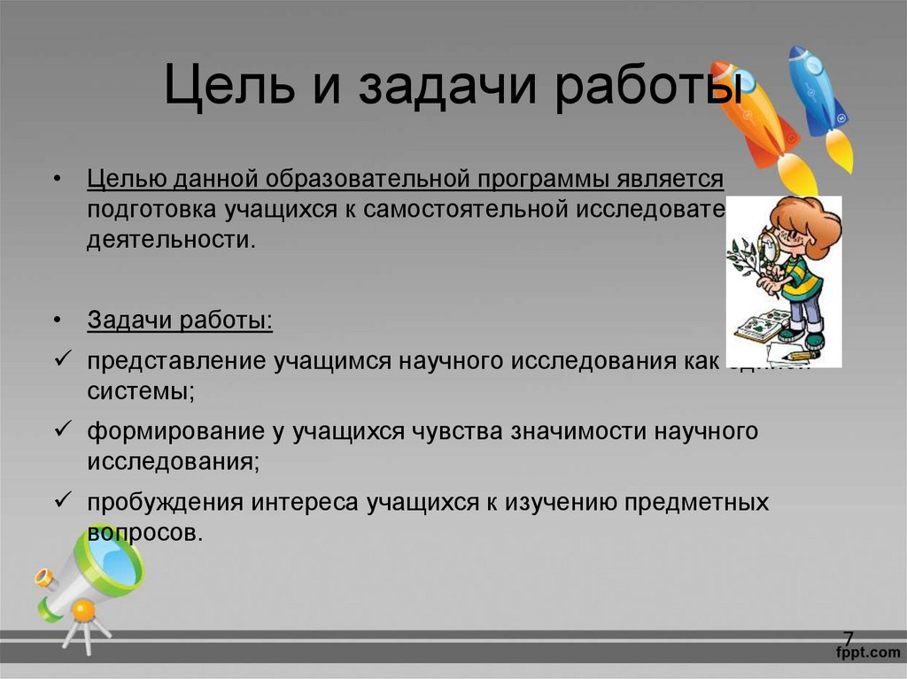 Цель и задачи работы. Цели и задачи работы культорганизатора. Задачи для конкурсно-игровой программы. Цели конкурсной программы. Целью данной программы является о.