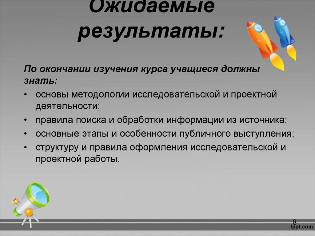 Результаты исследования проекта