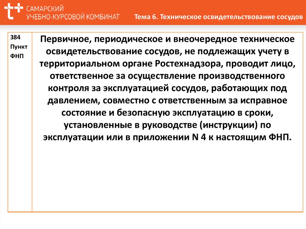 Трубопроводы подлежащие регистрации в ростехнадзоре