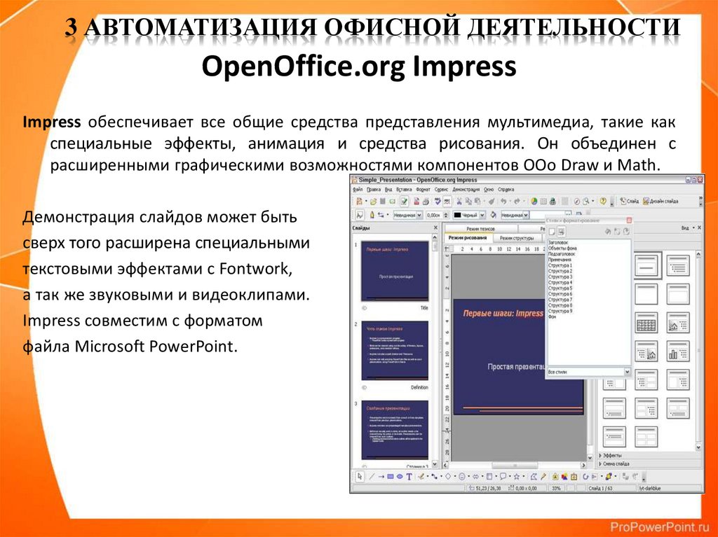 Как сделать презентацию в опен офис импресс