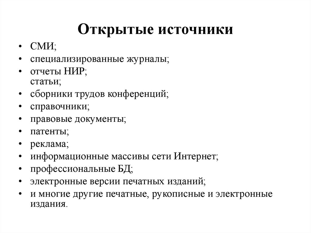 Массовые источники. Специализированные издания. Специализированные СМИ. Специализированные издания и неспециализированные издания.