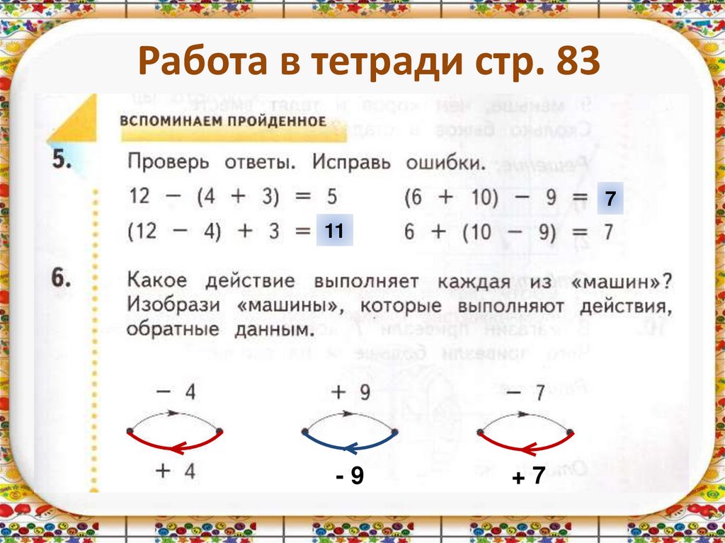 Зеркальное отражение предметов 1 класс конспект и презентация 21 век