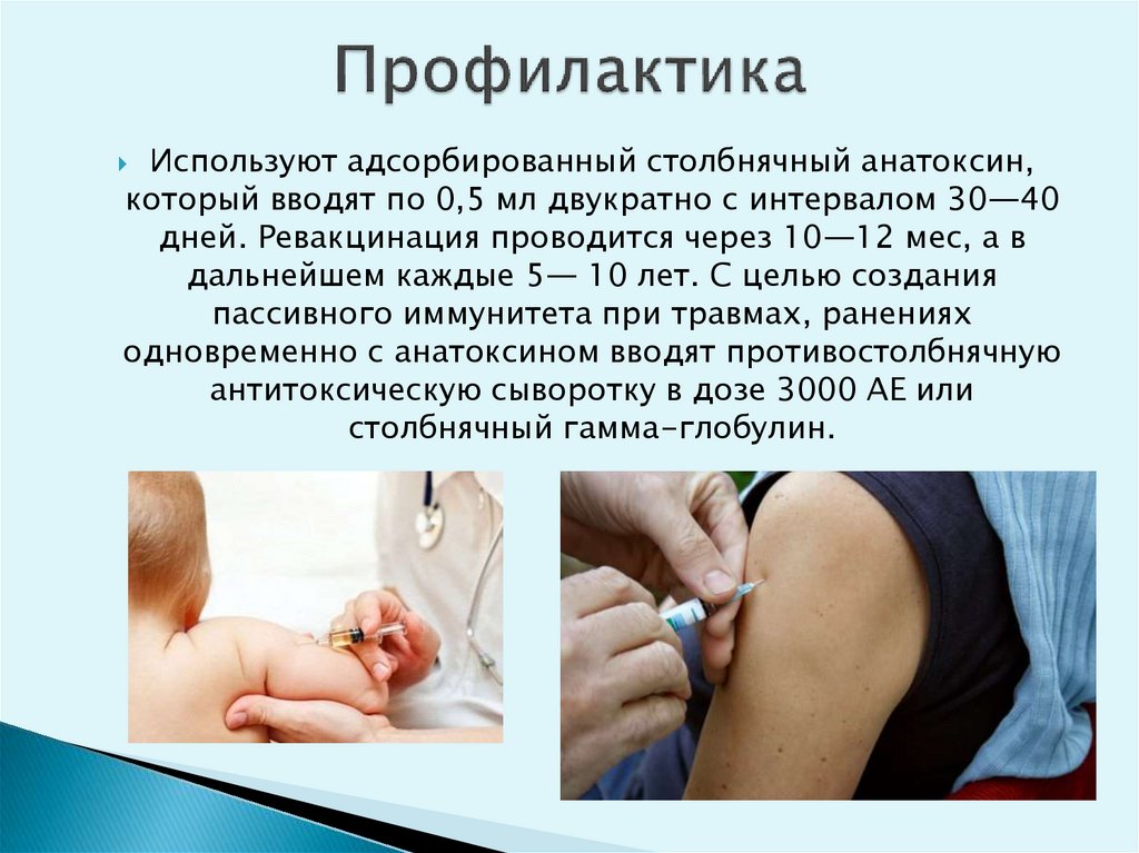 Профилактика