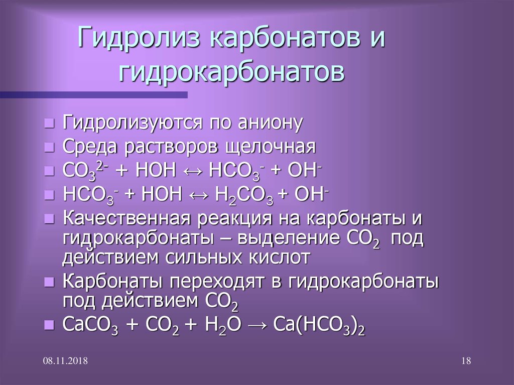 Гидрокарбонат калия в карбонат калия. Гидролиз гидрокарбоната натрия.