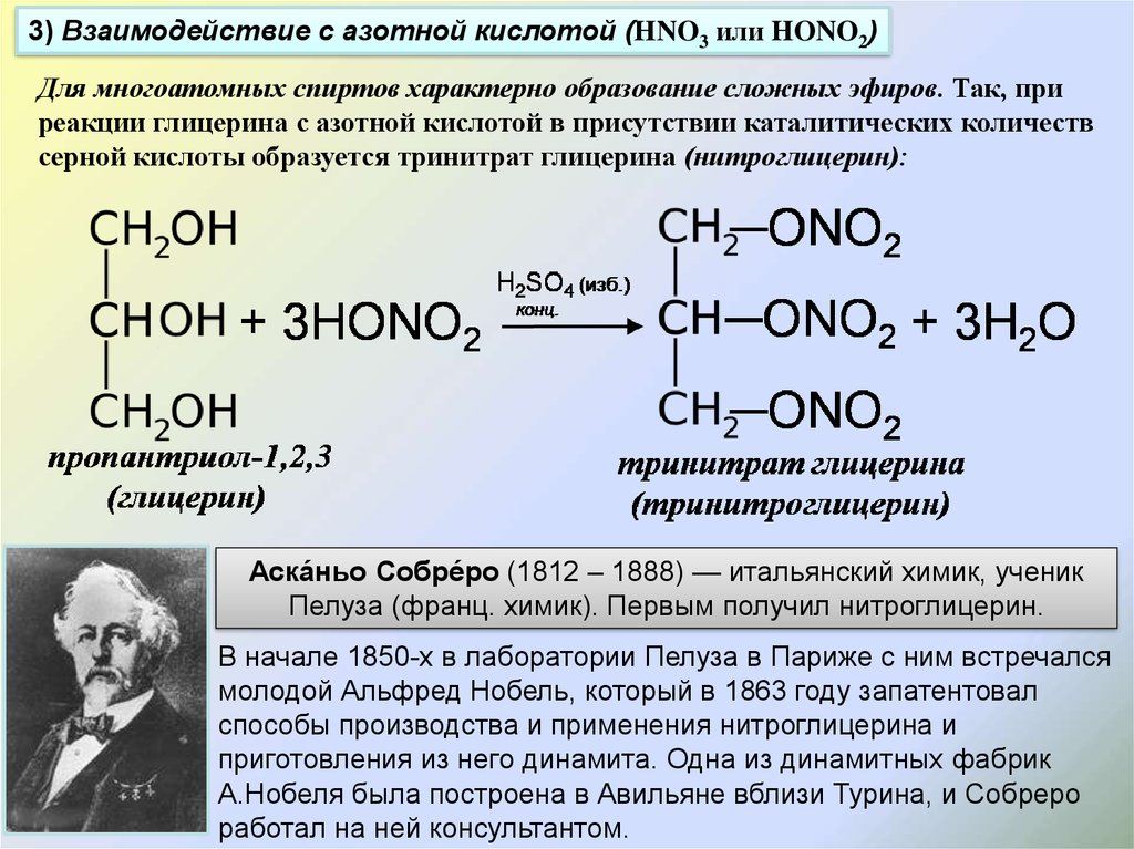 Взаимодействия метанола и калия. Эфир этиленгликоля с азотной кислотой. Взаимодействие многоатомных спиртов с азотной кислотой. Взаимодействие спиртов с кислотами. Взаимодействие многоатомных спиртов с кислотами.