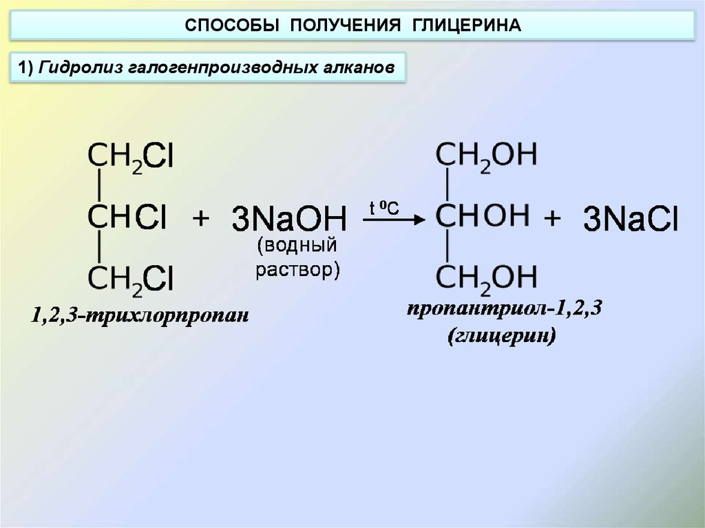Глицерин и гидроксид калия. Щелочной гидролиз 1 1 1 трихлорпропана. Синтез глицерина из пропилена. Способы получения глицерина. Получение глицерина формула.