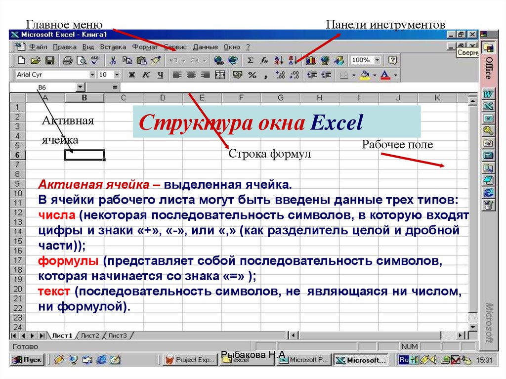 На рисунке изображена только часть окна excel включающая строку формул и поле имени