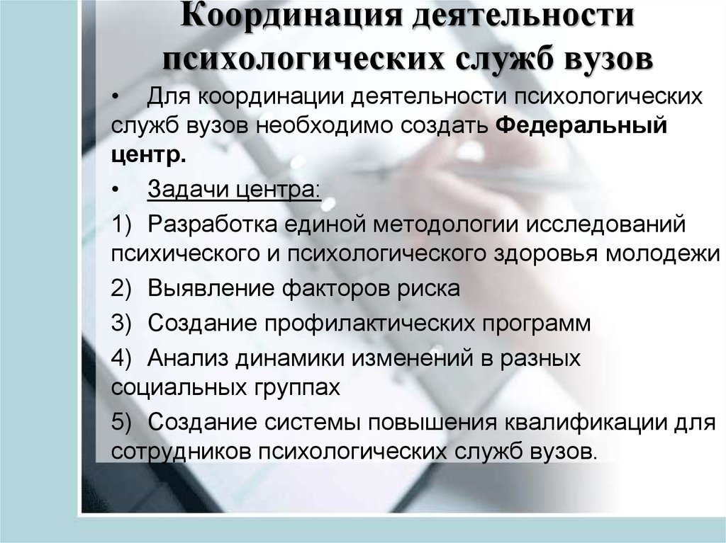 Организация социально психологической работы по направлению проект