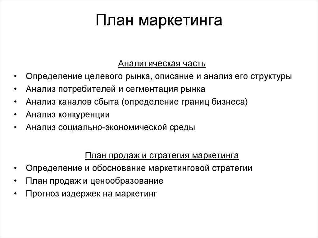 Разработка маркетинговой части бизнес плана