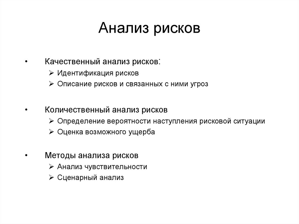 Анализ рисков для бизнес плана