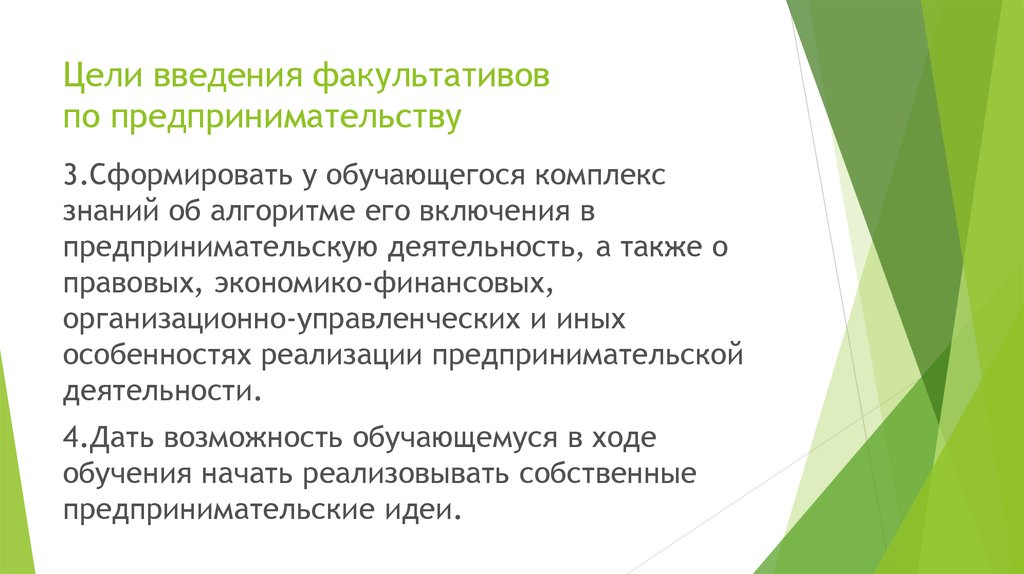 Введение цель. Цель введения магазина. Цель введения блюд коррекции.