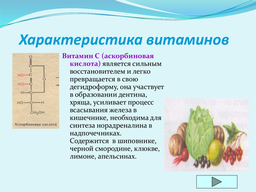 Свойства витаминов. Характеристика витаминов. Особенности витаминов. Хар ка витаминов.