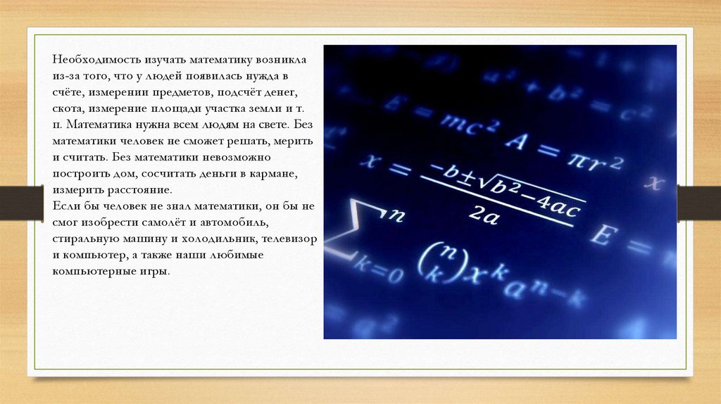 Презентация на тему математика в поэзии