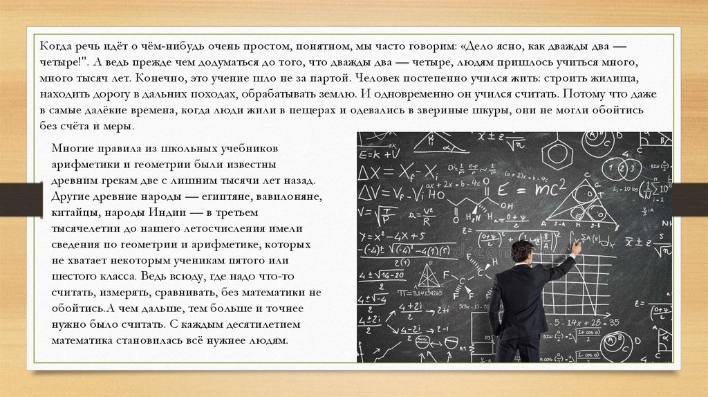 Ясно как дважды два четыре. Математика в жизни человека. Профессии без математики. Специальности без математики. Роль математики в жизни человека.