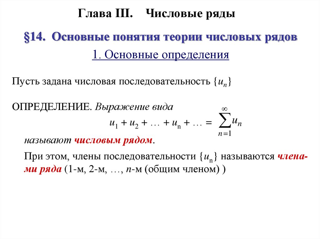 Числовой ряд данных