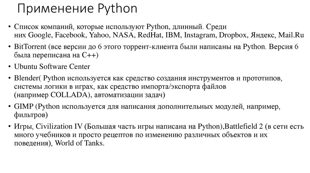 Питон методы файла. Сферы применения языка программирования питон. Характеристика языка Python. История питона язык программирования. Python презентация.