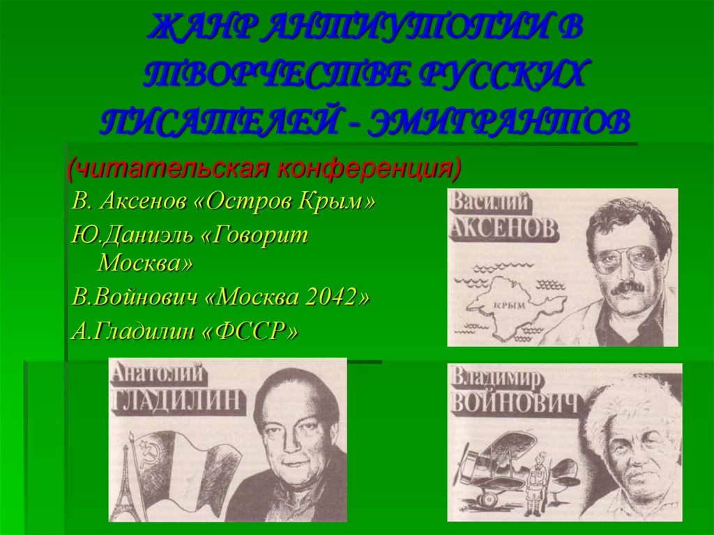 Русские писатели первой волны эмиграции презентация
