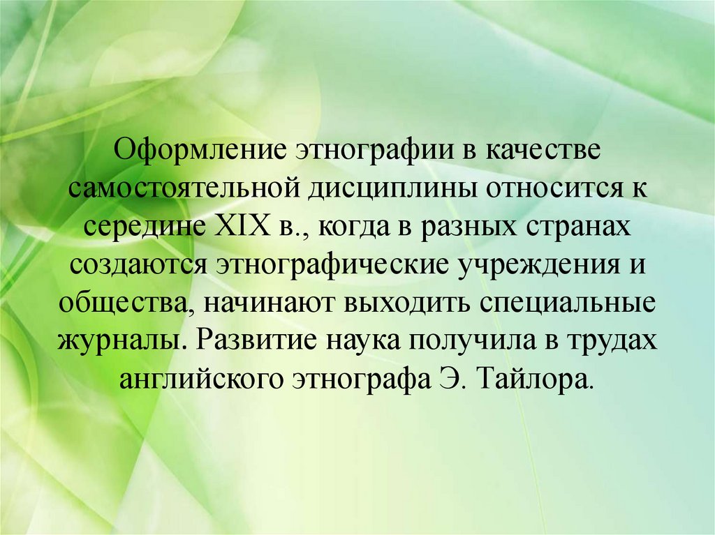 Этнография презентация. Этнография это наука. К этнографии относят. Презентация ЭТНОКНИГА. Этнография как наука и дисциплина.