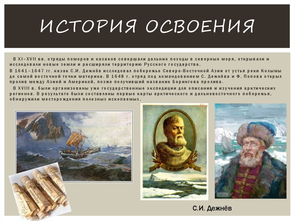 История освоения белого моря