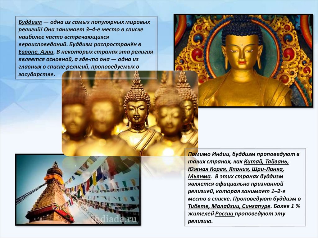 Буддизм в россии сообщение 5 класс. Зарождение буддизма. Представители буддизма.