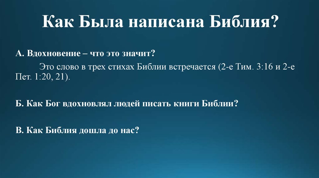 На каком языке была написана библия. Кто написал Библию. Когда была написана Библия. Когда написана Библия. Кем была написана Библия.