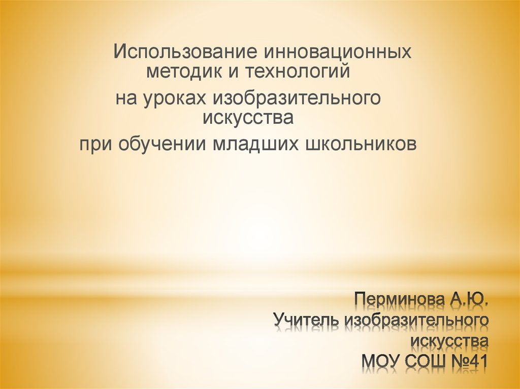 Конспект урока обучения младших школьников сочинению по картине