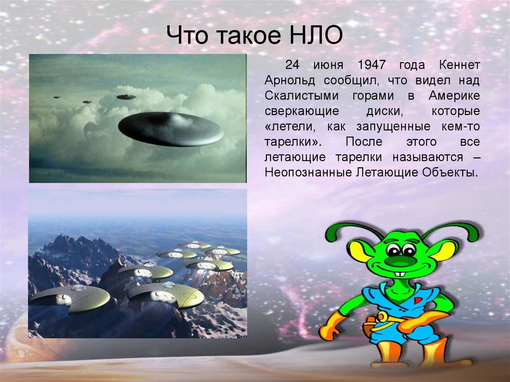 Презентация про нло