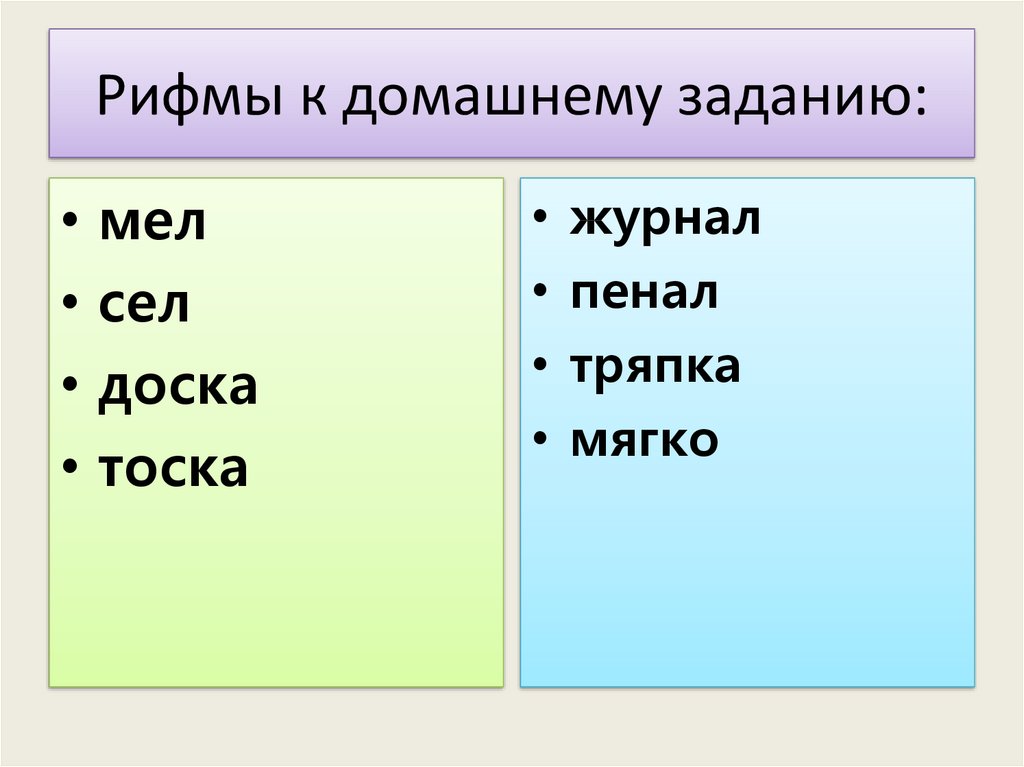 Буриме 4 буквы сканворд